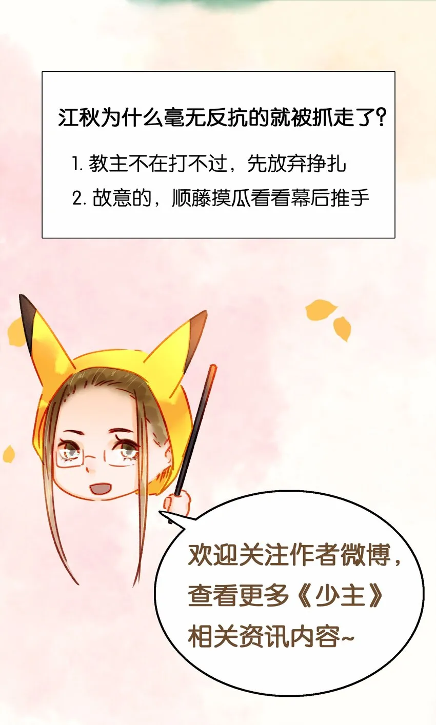 116 江秋被抓走了 第93页
