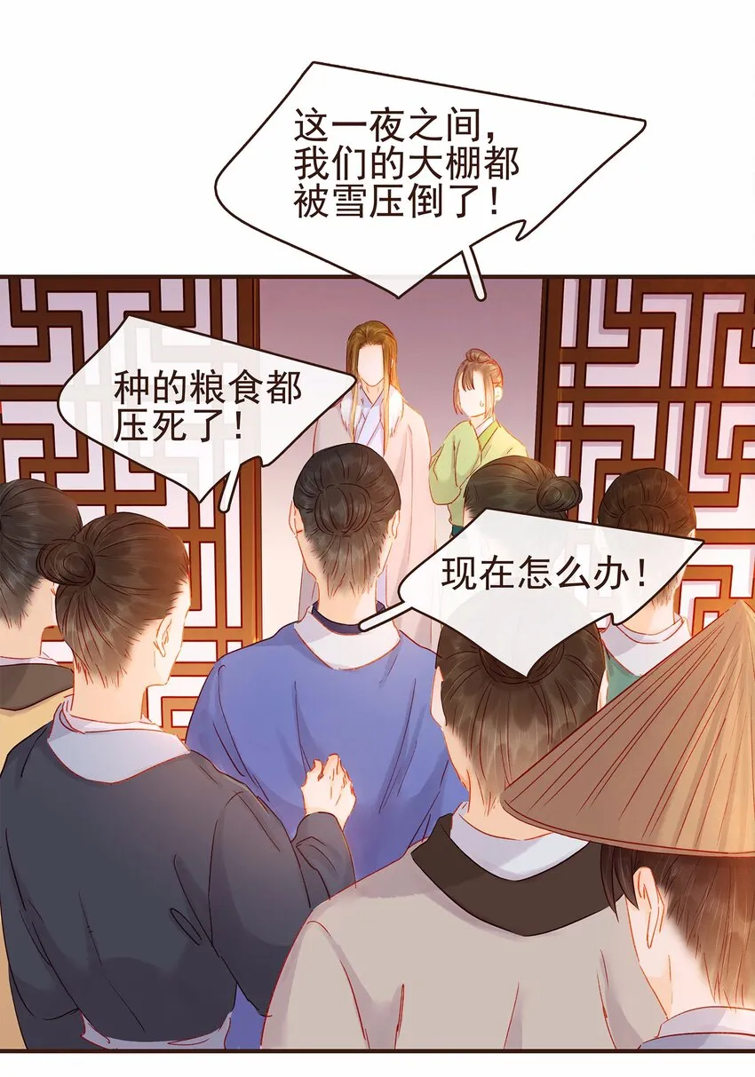 115 将计就计 第3页