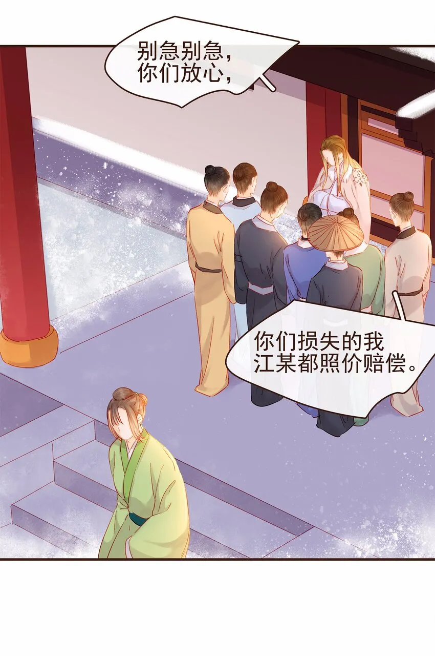 115 将计就计 第7页