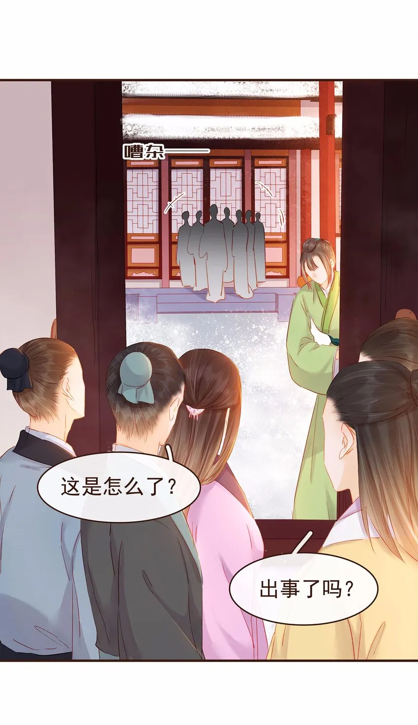 115 将计就计 第9页