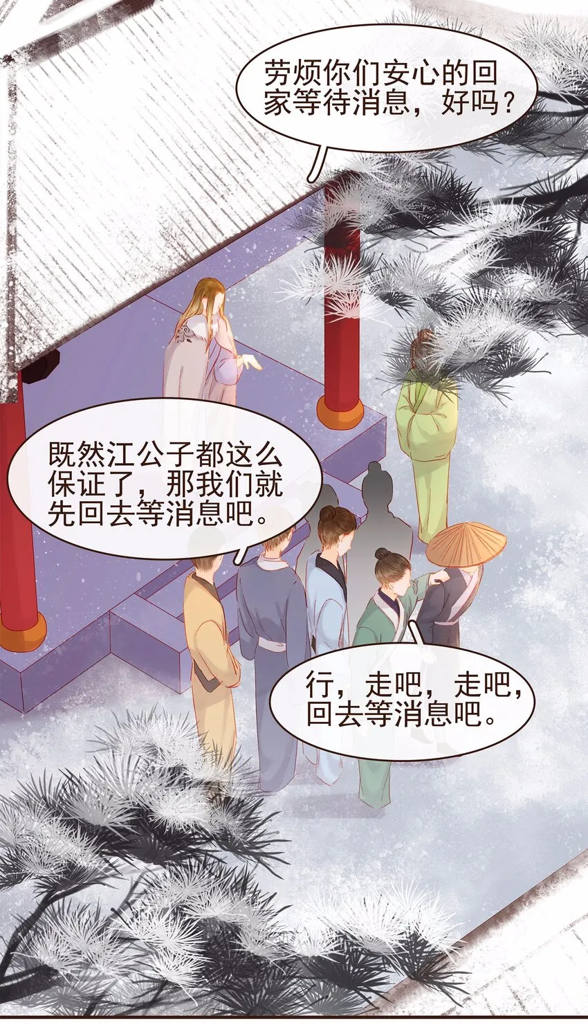 115 将计就计 第12页