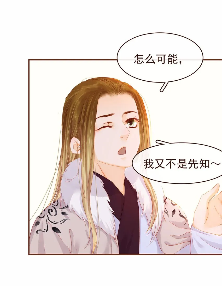 115 将计就计 第32页