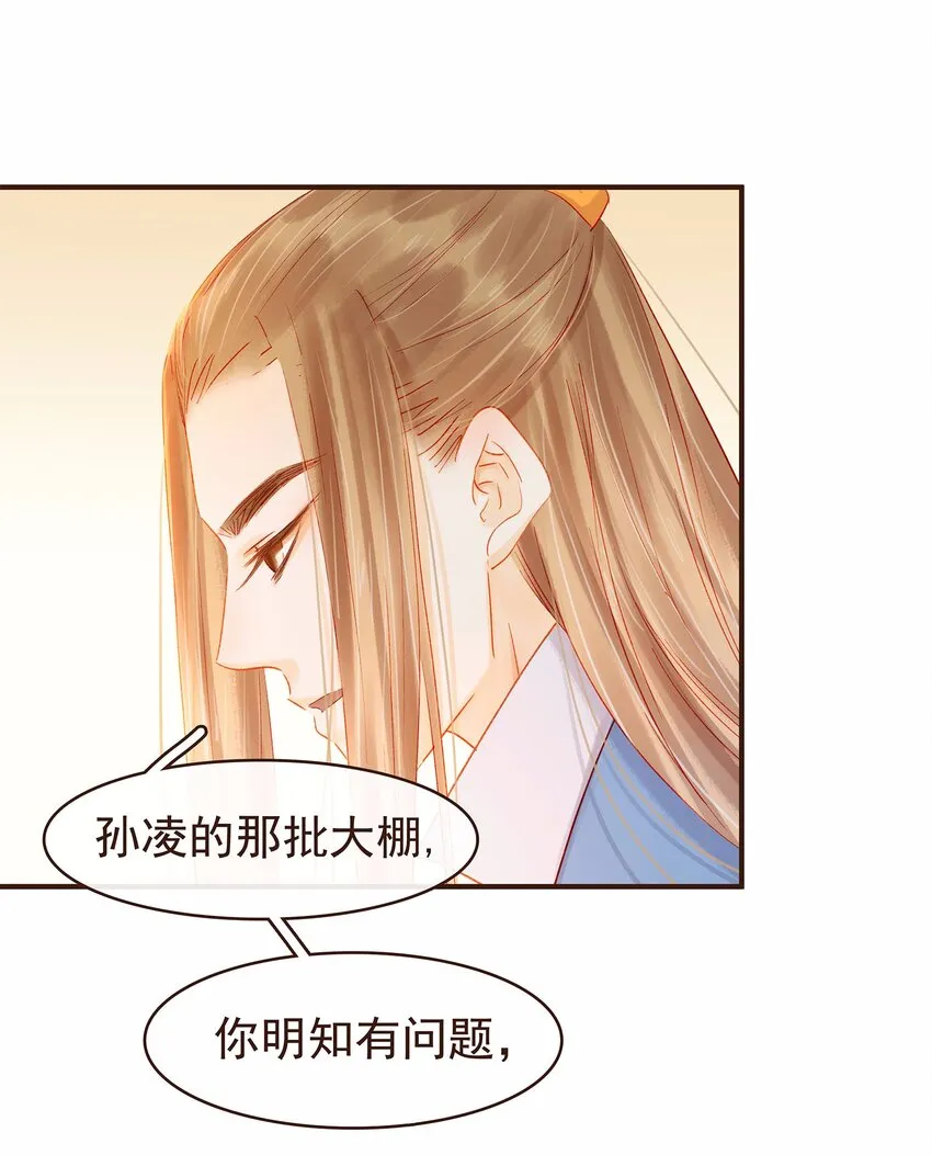115 将计就计 第36页