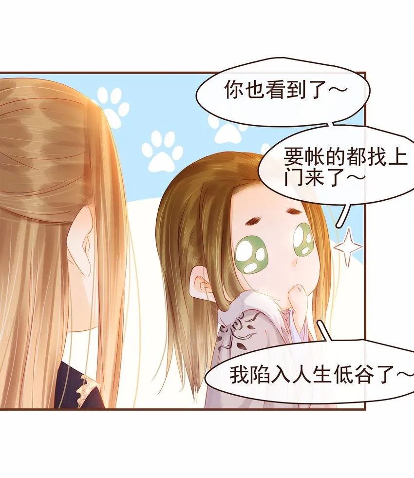 115 将计就计 第40页