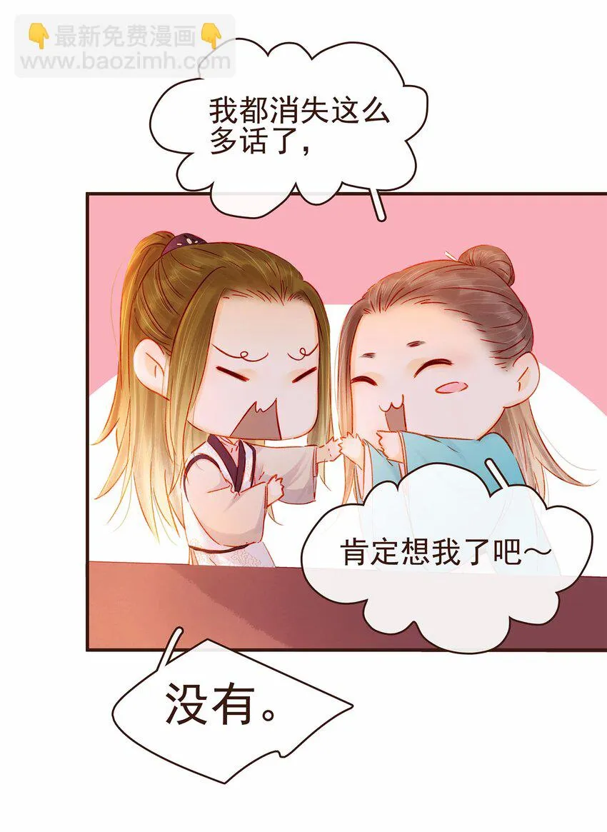 112 隔墙有教主 第3页