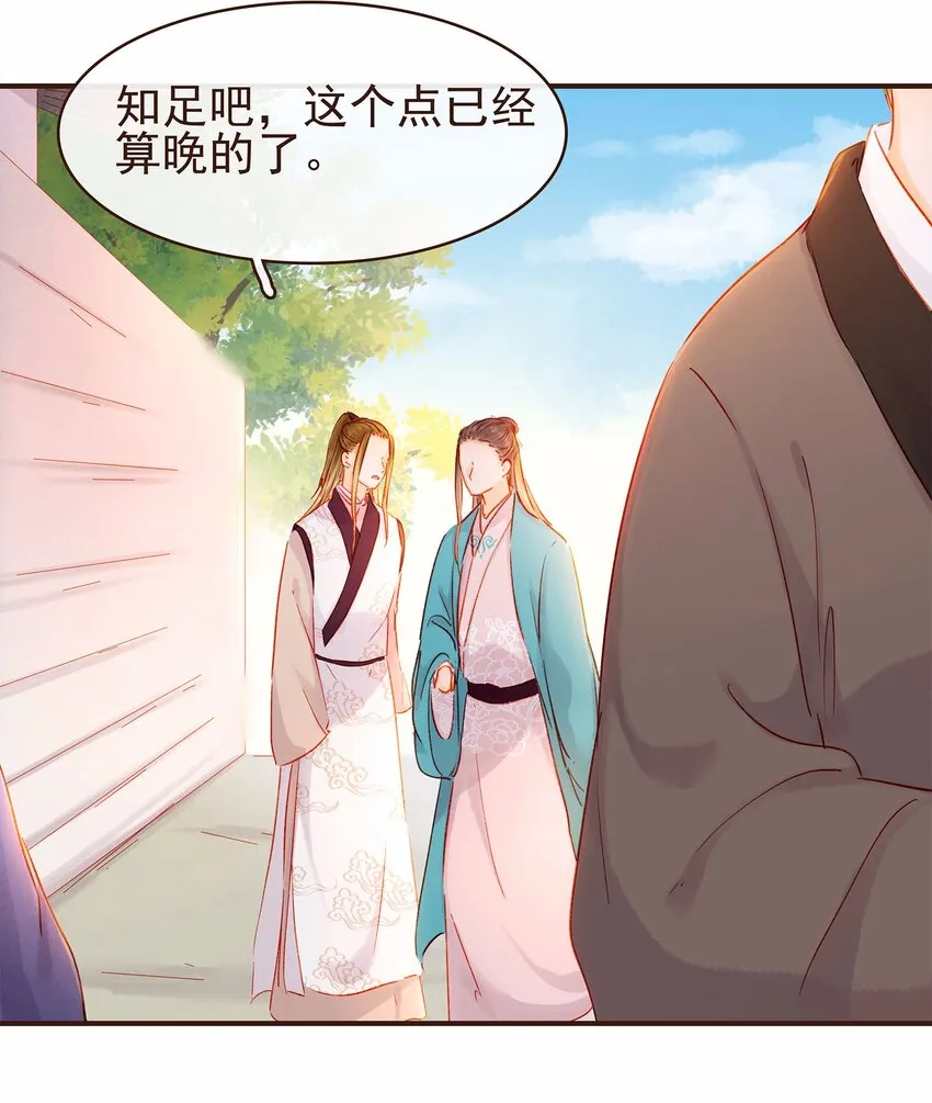 112 隔墙有教主 第17页