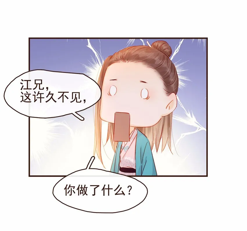 112 隔墙有教主 第22页