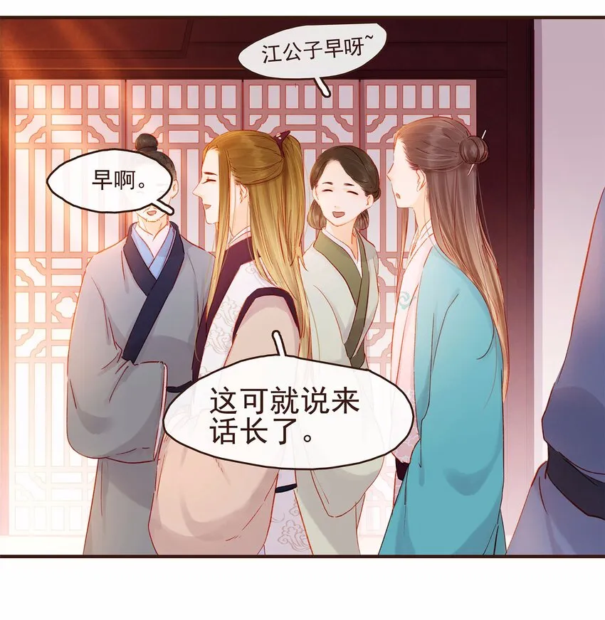 112 隔墙有教主 第24页