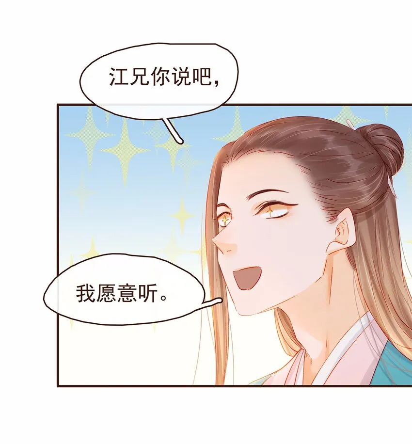 112 隔墙有教主 第25页
