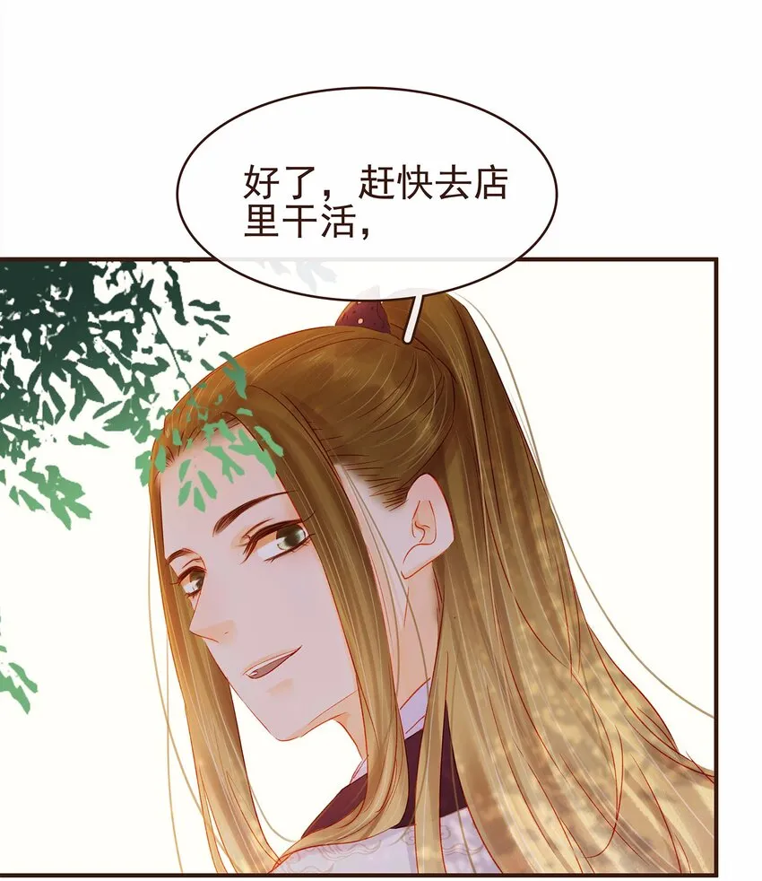 112 隔墙有教主 第28页