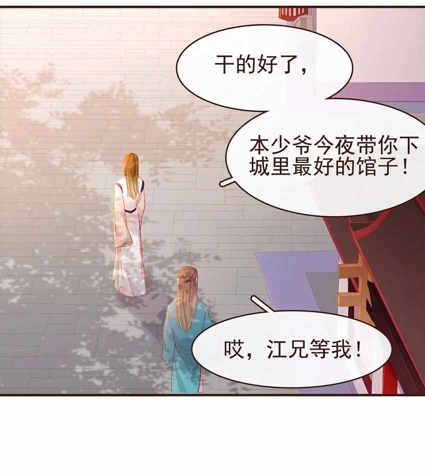 112 隔墙有教主 第31页