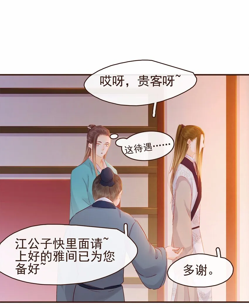 112 隔墙有教主 第42页