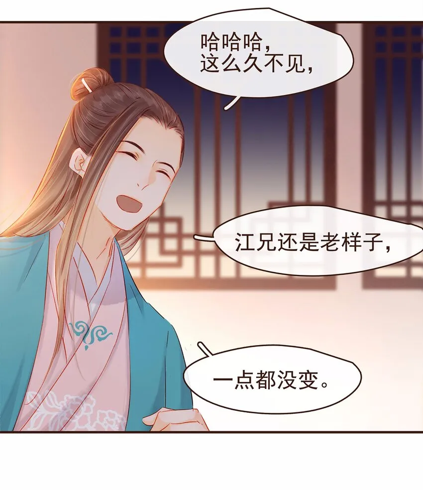 112 隔墙有教主 第48页
