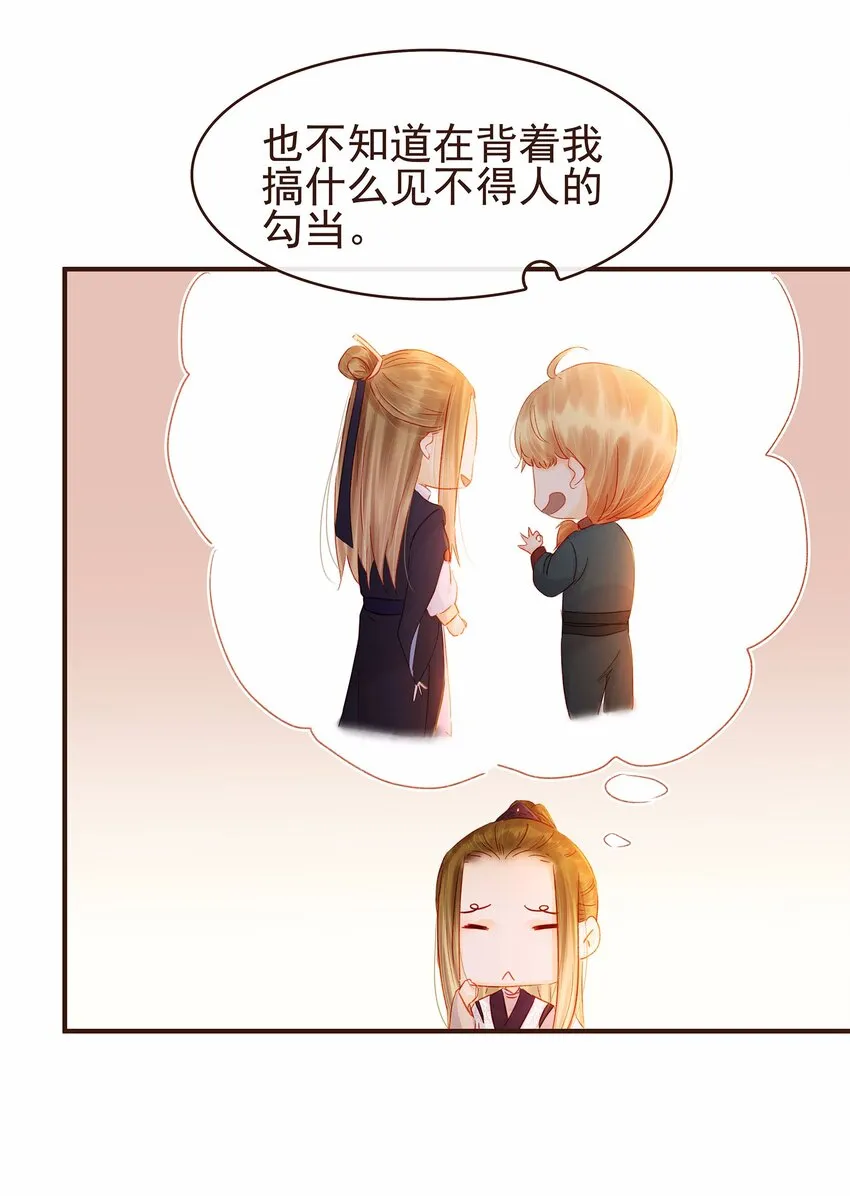 112 隔墙有教主 第59页