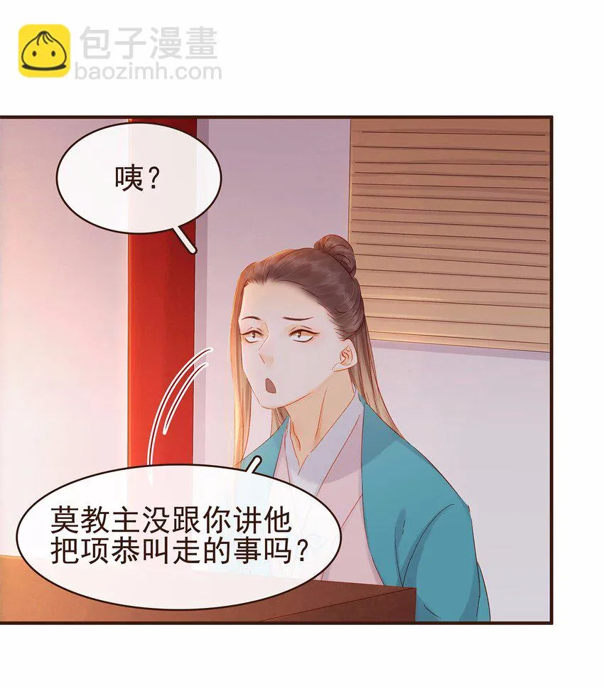 112 隔墙有教主 第60页
