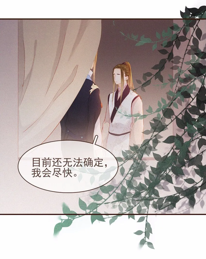 112 隔墙有教主 第74页