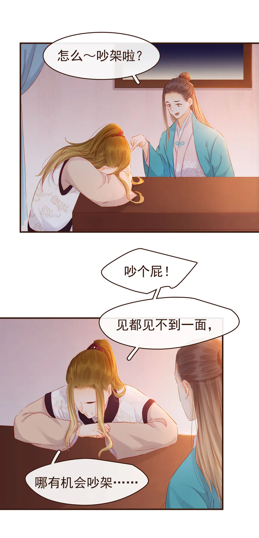 112 隔墙有教主 第79页
