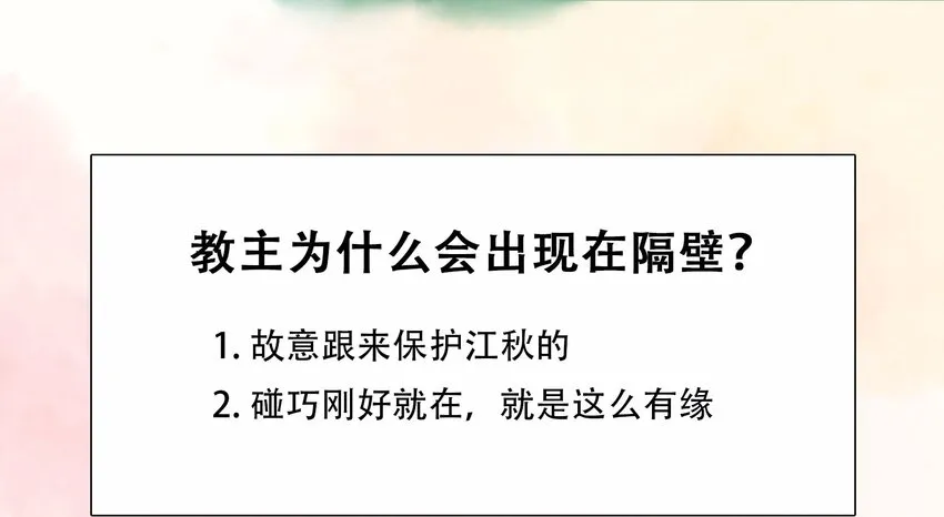 112 隔墙有教主 第95页