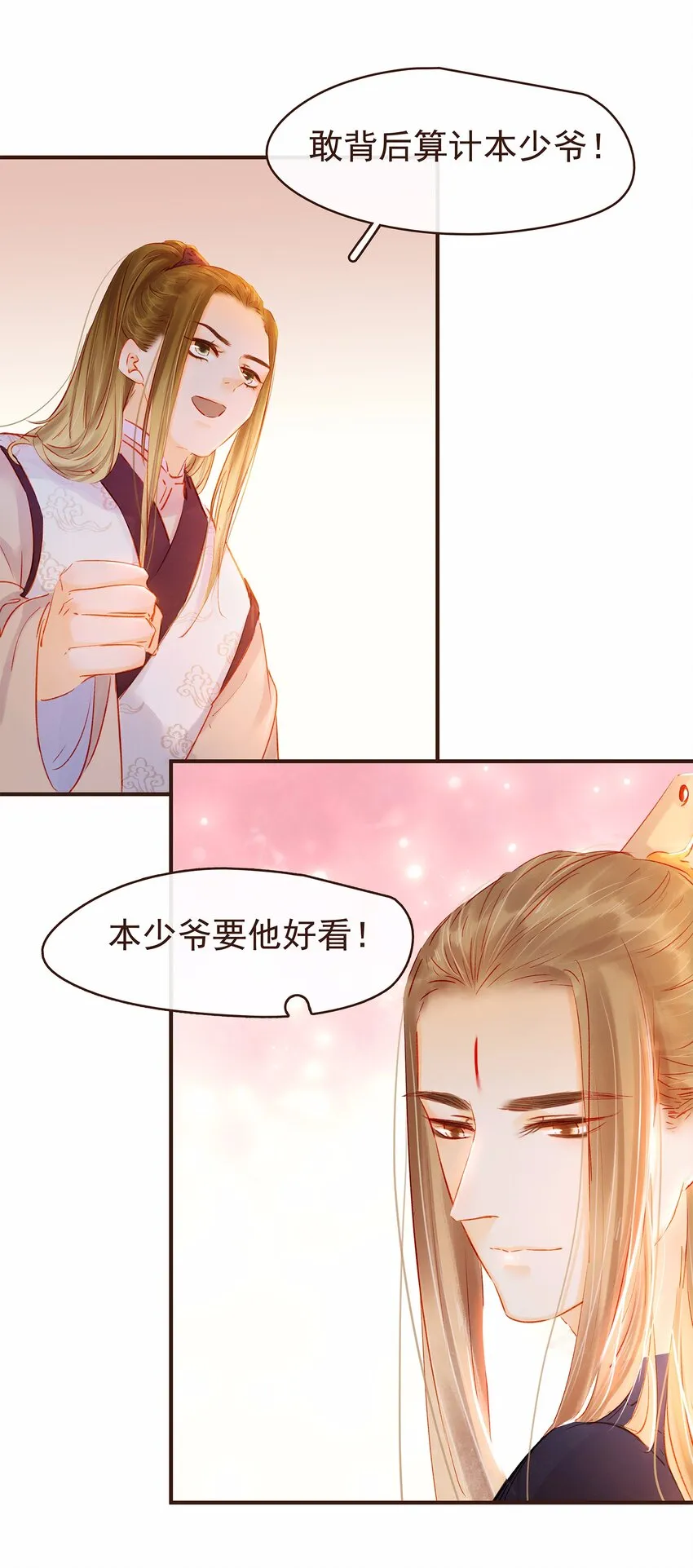 110 要他好看 第26页
