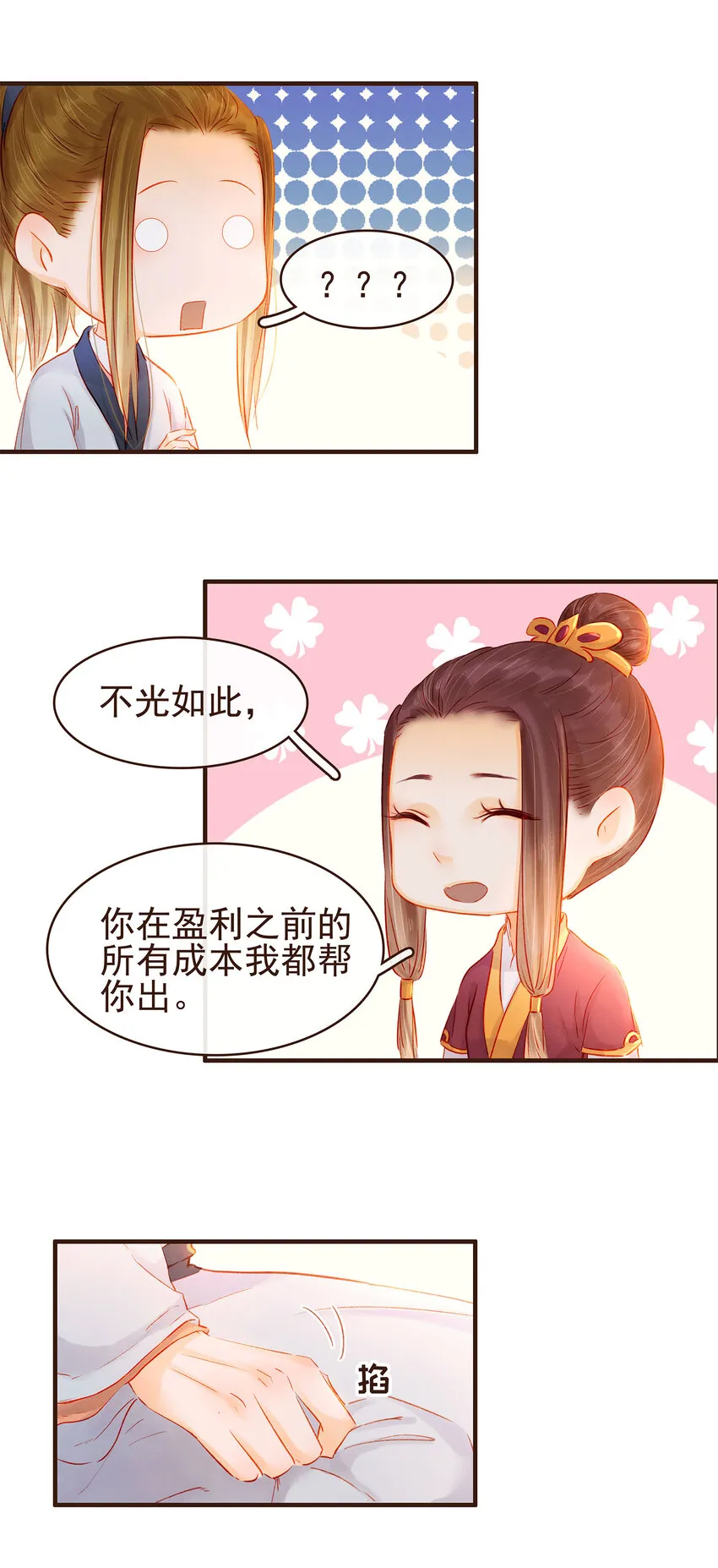 108 又见成瑾小姐姐 第21页