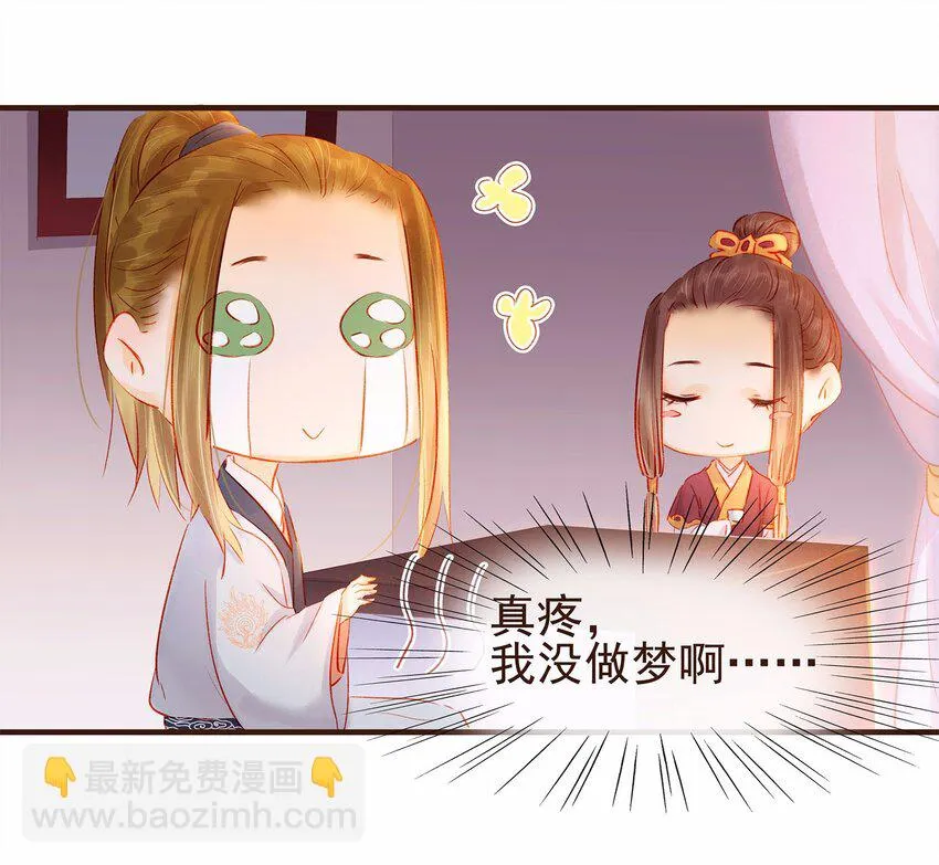 108 又见成瑾小姐姐 第22页