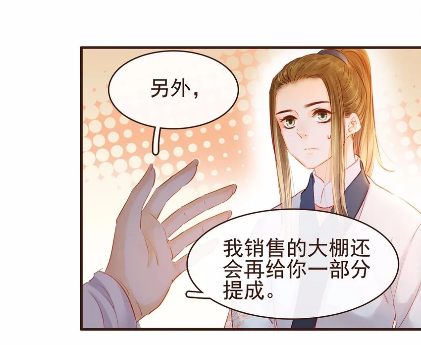 108 又见成瑾小姐姐 第29页