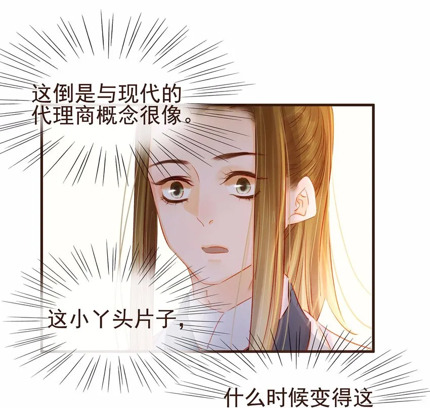 108 又见成瑾小姐姐 第30页