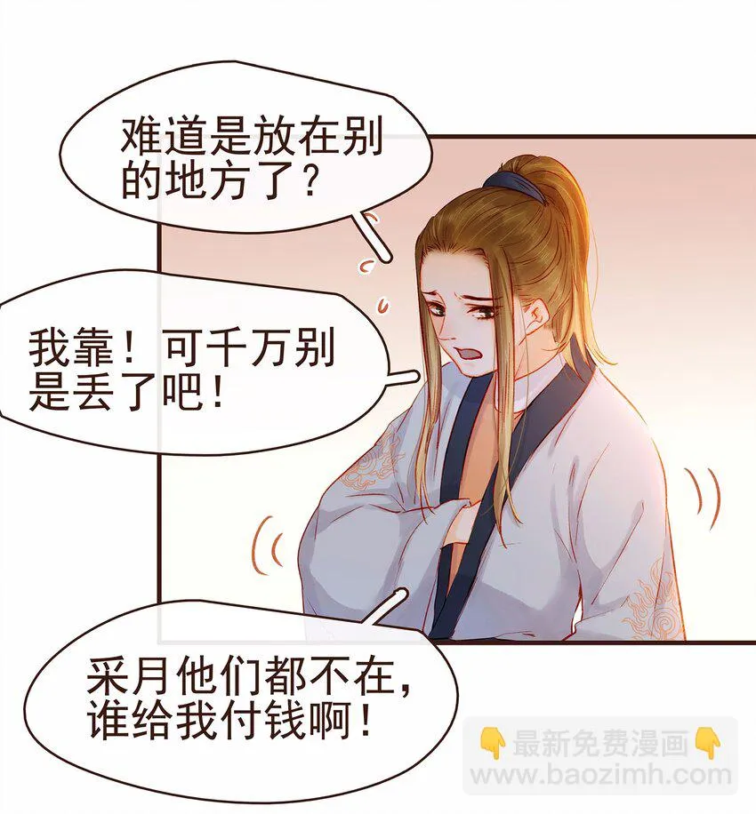107 久别重逢又吵架 第22页