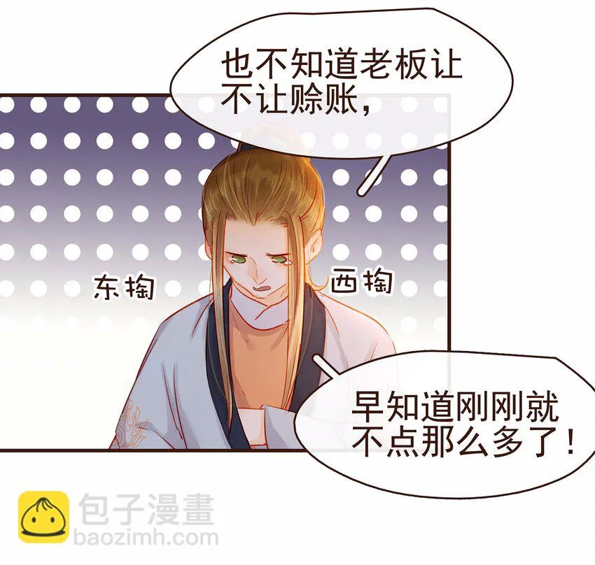 107 久别重逢又吵架 第23页