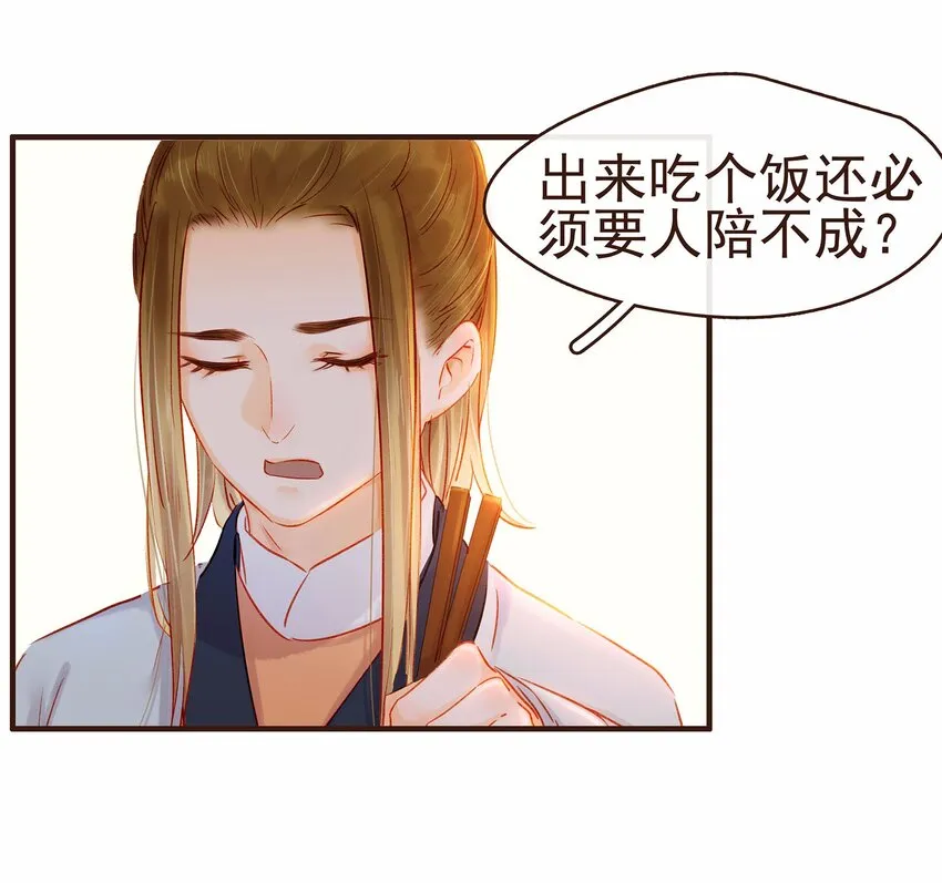 107 久别重逢又吵架 第39页