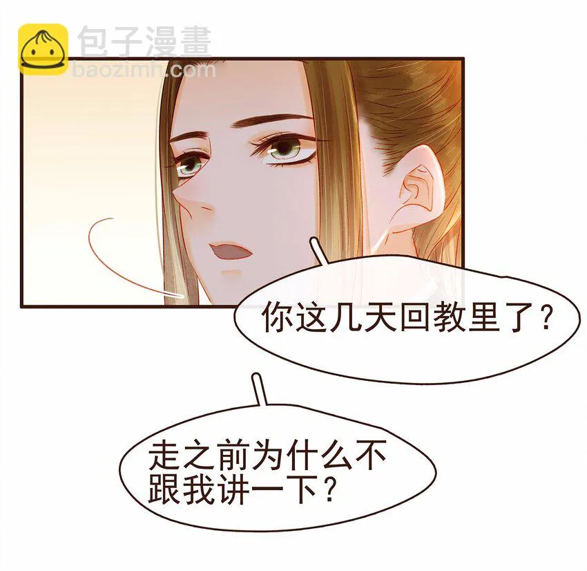 107 久别重逢又吵架 第43页