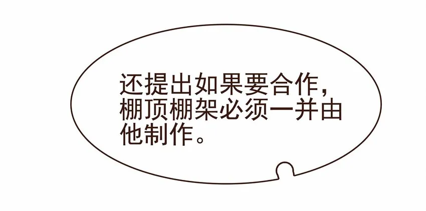 107 久别重逢又吵架 第51页