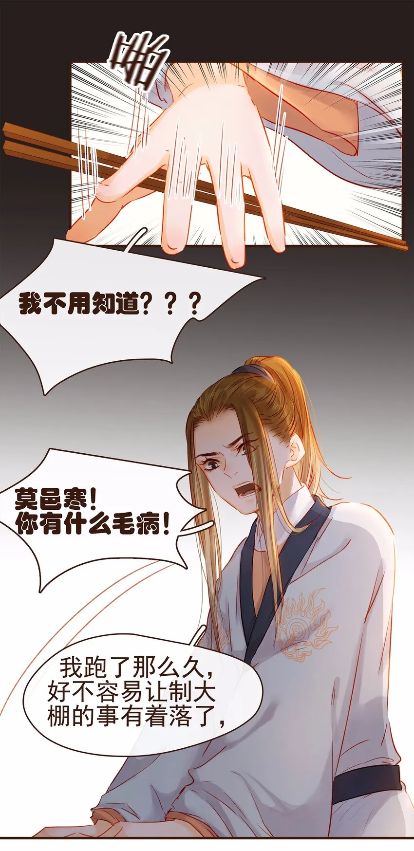 107 久别重逢又吵架 第56页