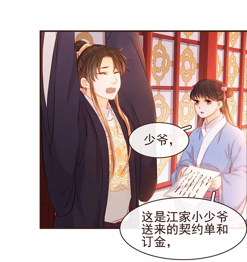 107 久别重逢又吵架 第82页