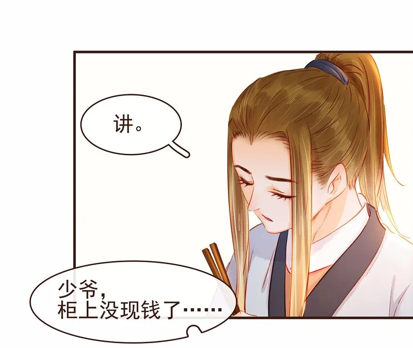 107 久别重逢又吵架 第92页