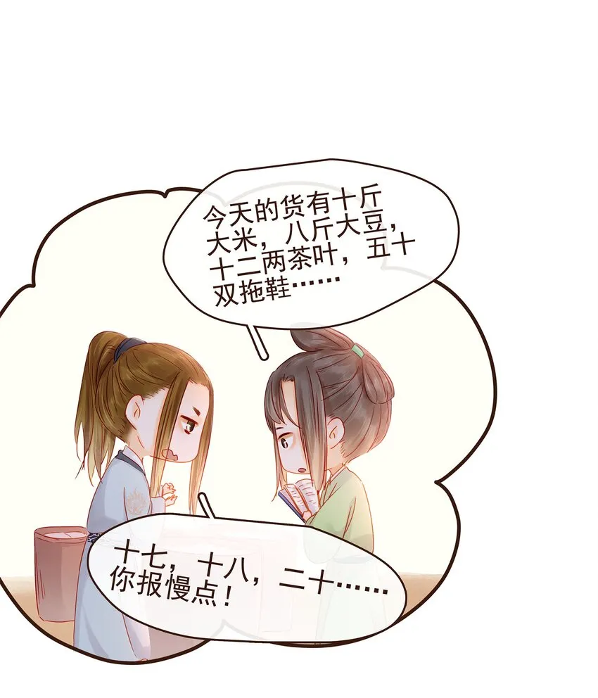 105 盘货 第73页