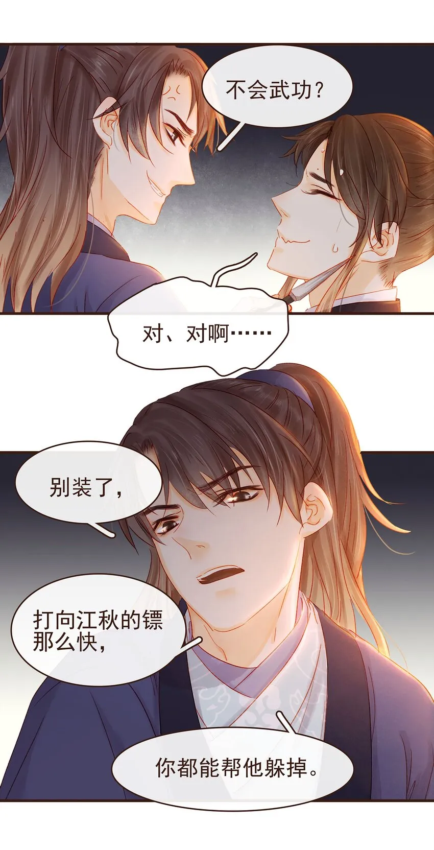 104 不闪不躲 第49页