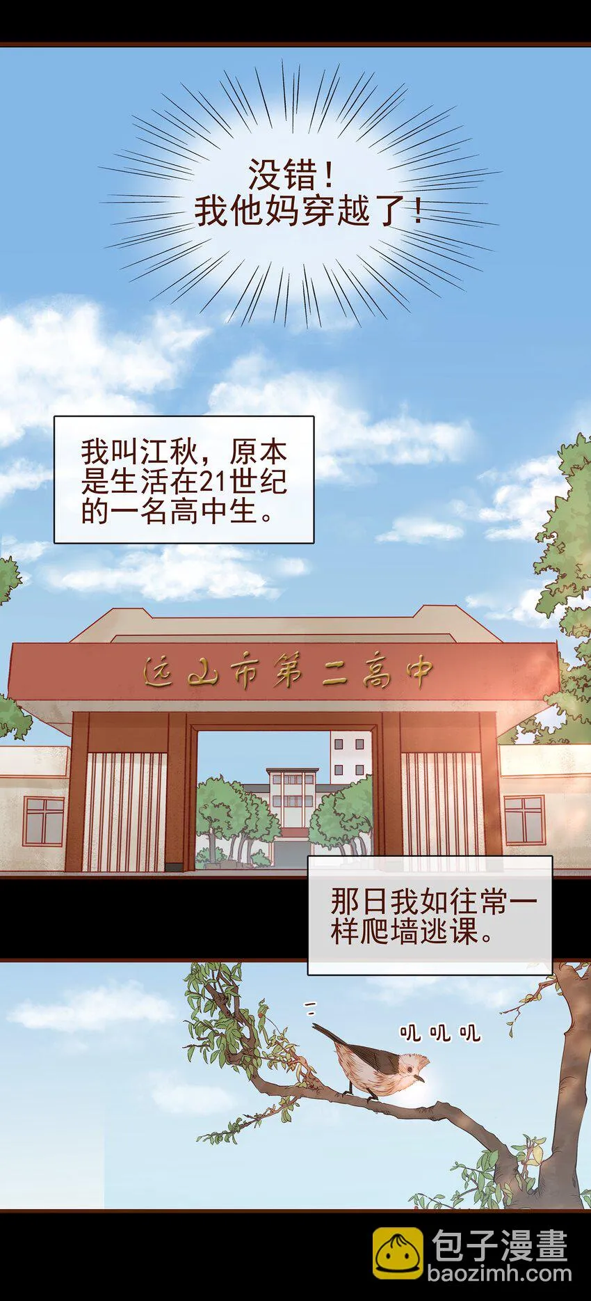 001 今天开始做少主 第33页