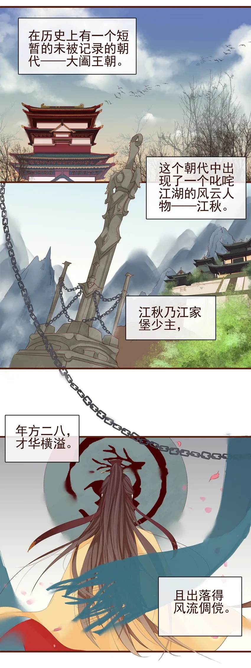 001 今天开始做少主 第3页