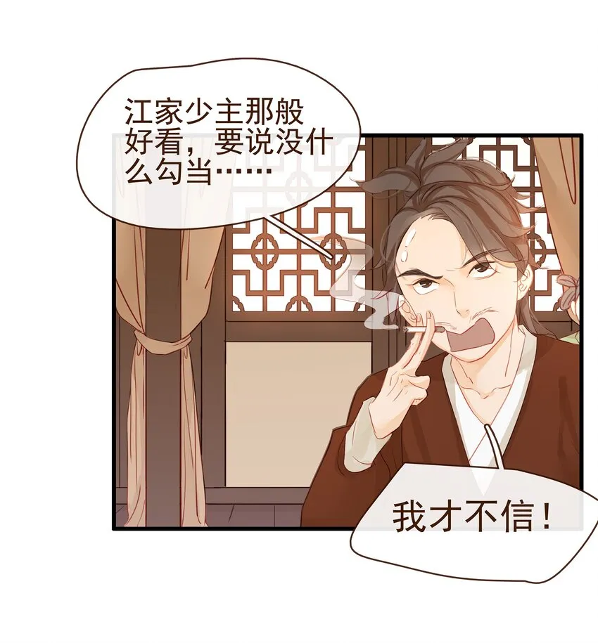 001 今天开始做少主 第11页