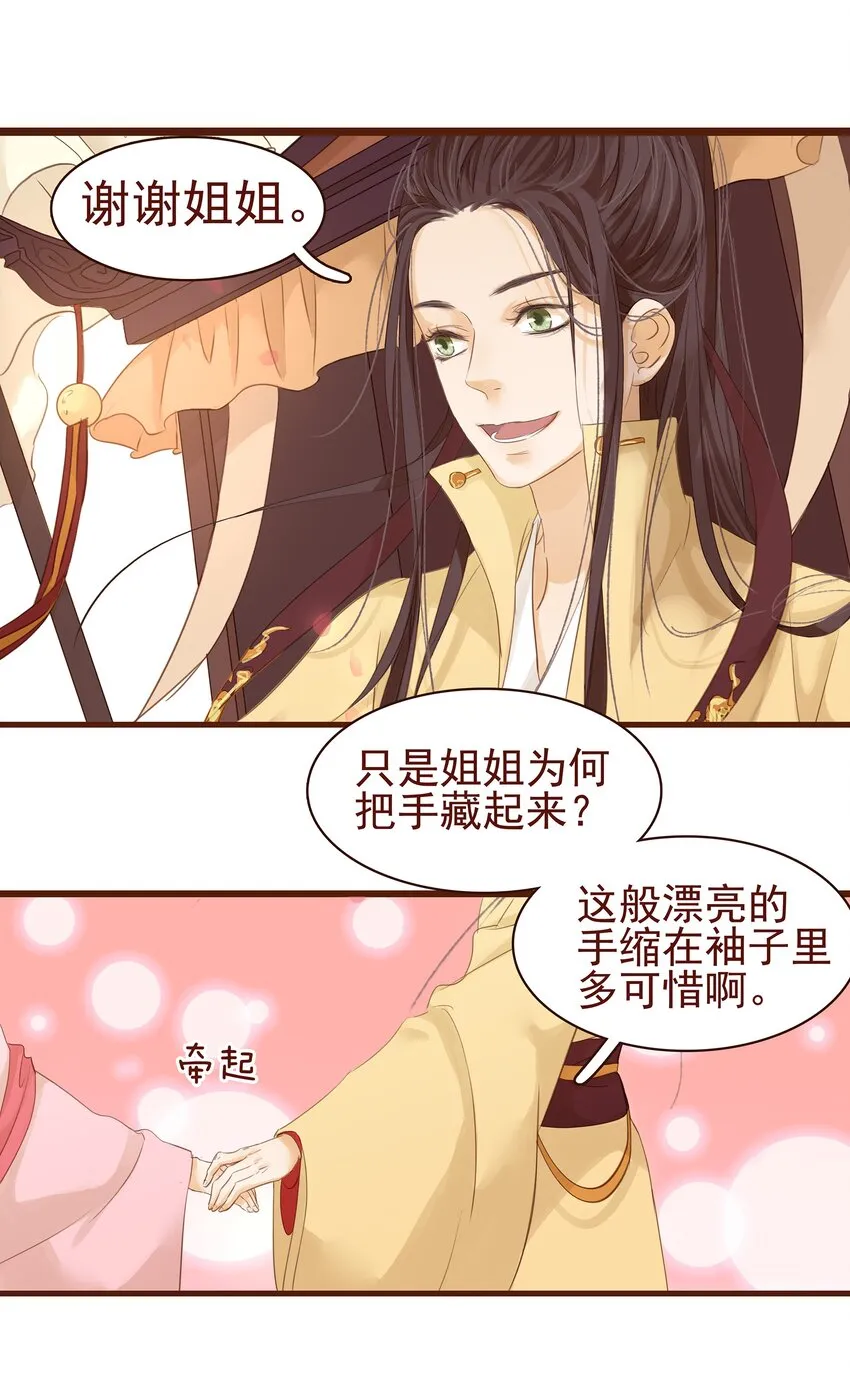 001 今天开始做少主 第23页