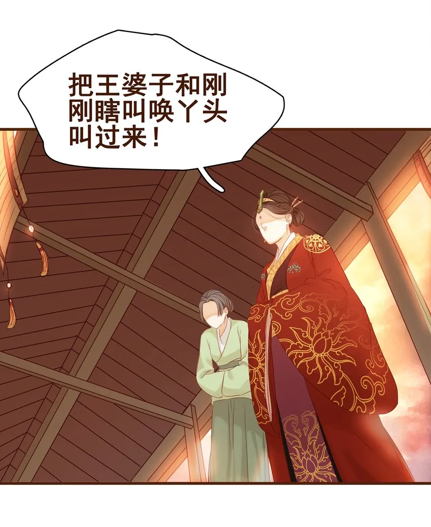 002 庶母有毒 第28页