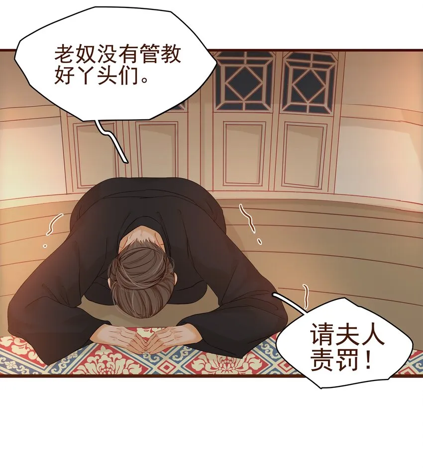 002 庶母有毒 第47页