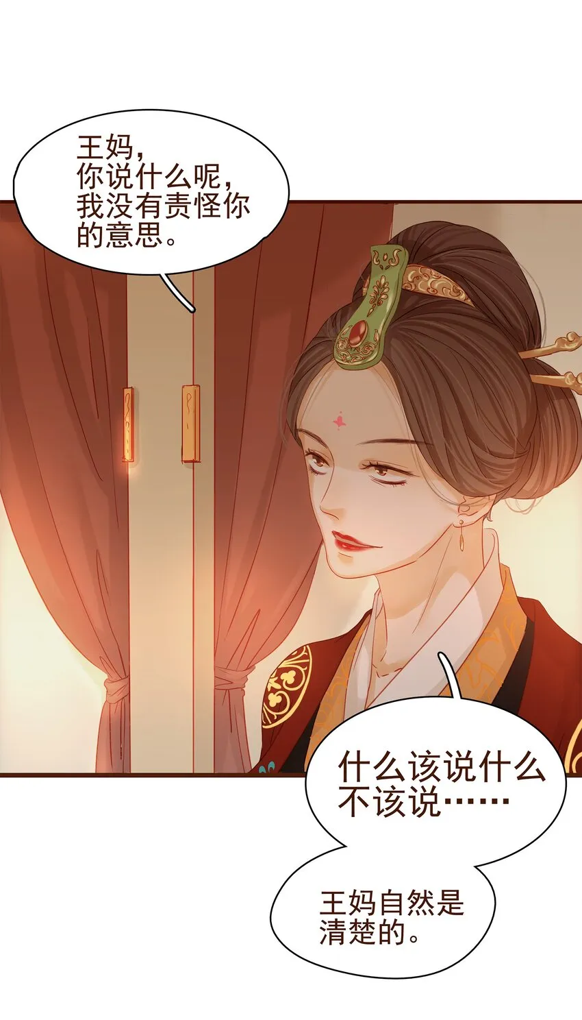 002 庶母有毒 第48页