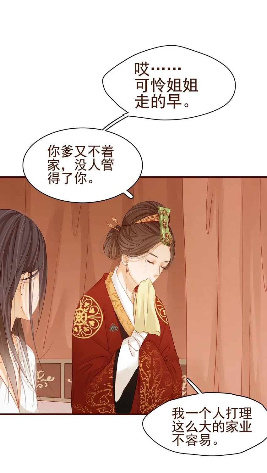 002 庶母有毒 第9页