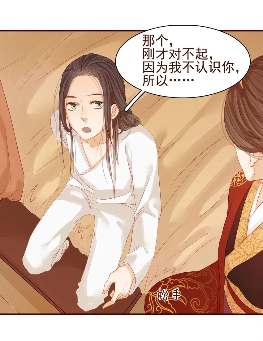 002 庶母有毒 第21页