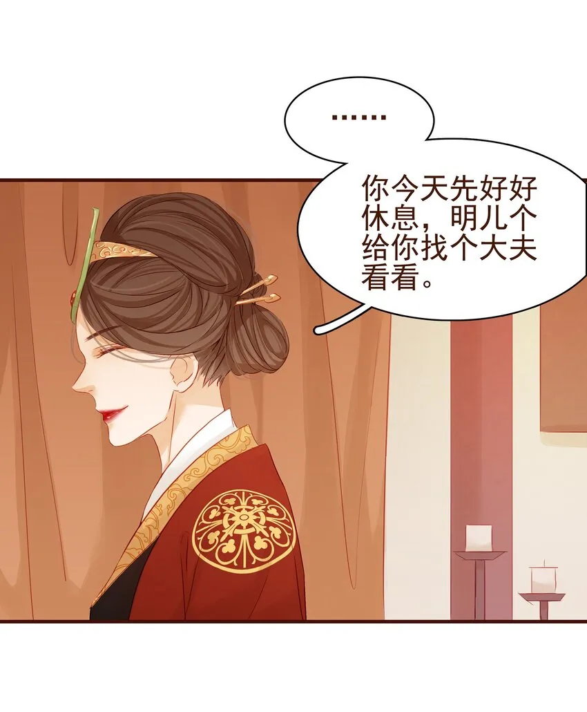 002 庶母有毒 第25页