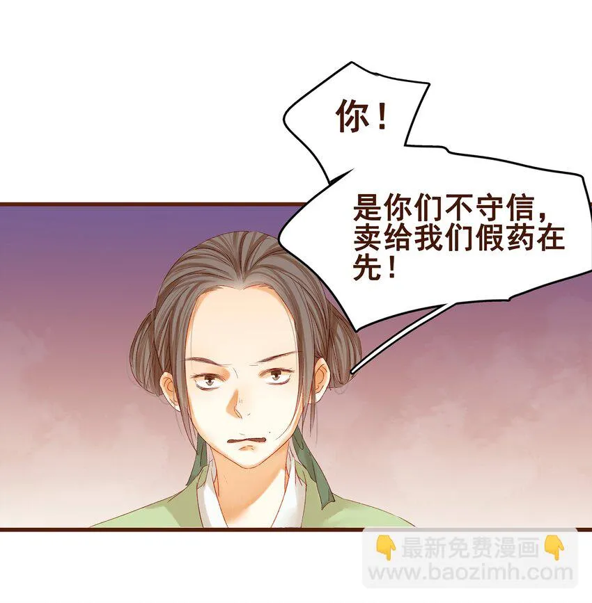 003 我们从不卖假药 第5页