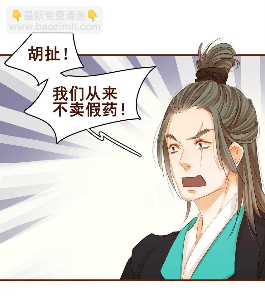 003 我们从不卖假药 第6页