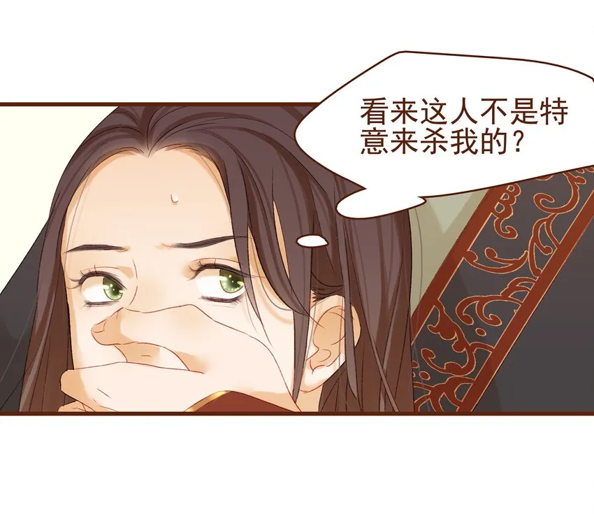 005 有人要暗杀我？ 第32页